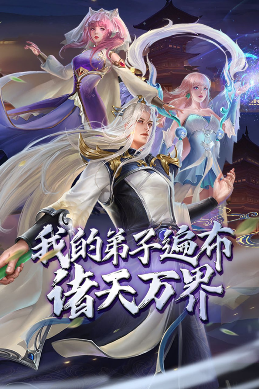 我的弟子遍布诸天万界 第五季